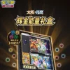 Pokemon TCG Simplified Chinese Sun & Moon Golden Energy Box (Kinesisk)